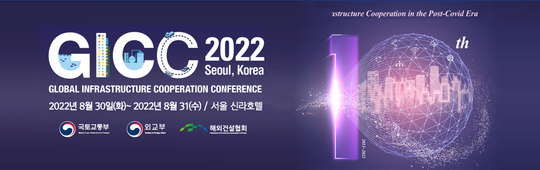 GICC2018